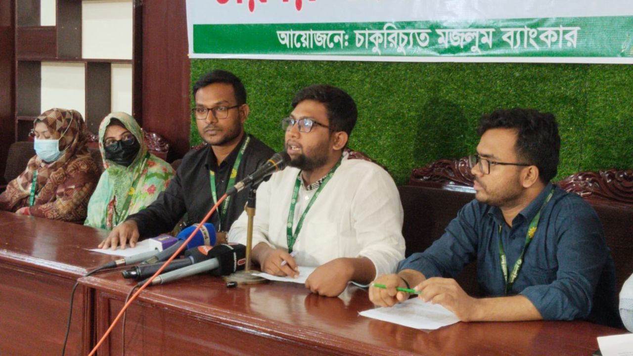 চাকরি ফেরত না দিলে বৃহত্তর আন্দোলনের হুঁশিয়ারি চাকরিচ্যুত ব্যাংকারদের